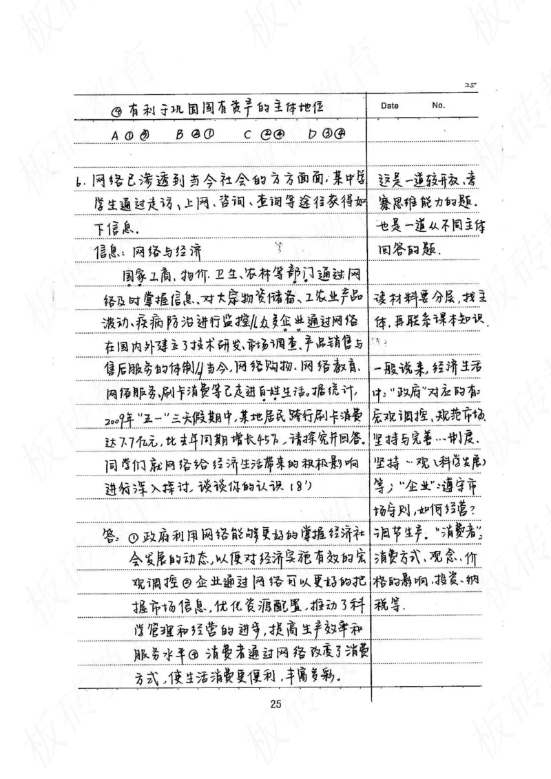高考学霸笔记政治272页_高中衡水学霸笔记_文科衡水学霸笔记-电子版