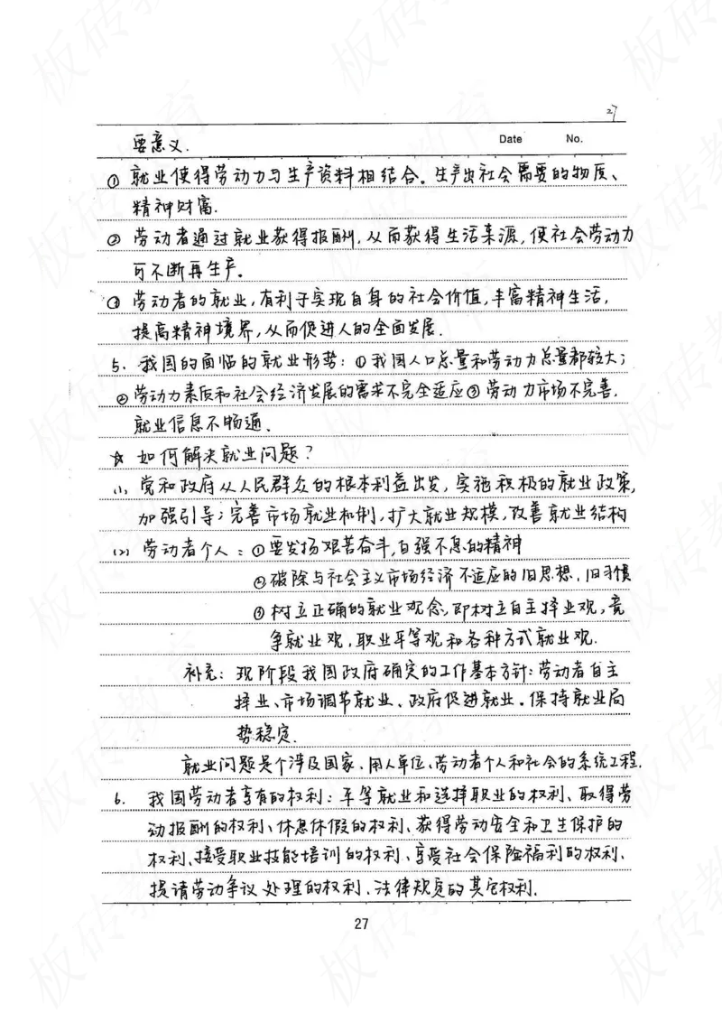 高考学霸笔记政治272页_高中衡水学霸笔记_文科衡水学霸笔记-电子版