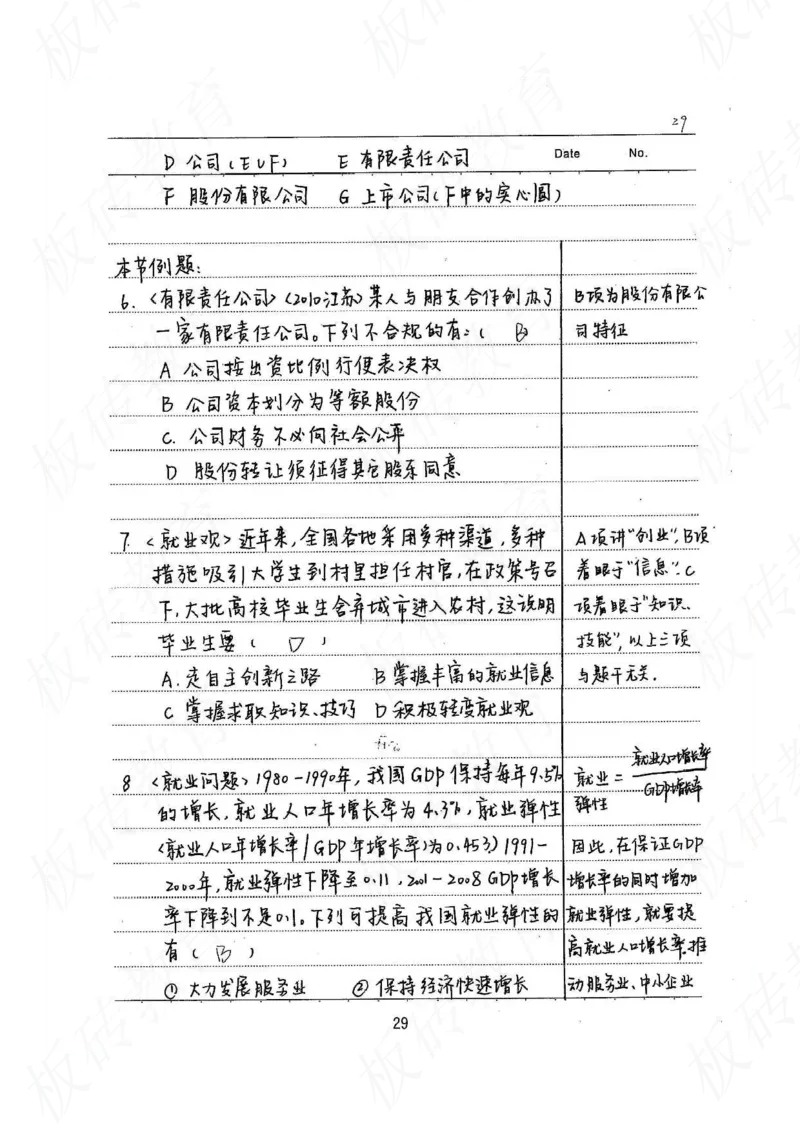 高考学霸笔记政治272页_高中衡水学霸笔记_文科衡水学霸笔记-电子版