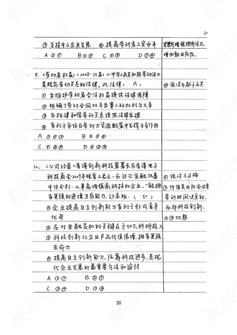 高考学霸笔记政治272页_高中衡水学霸笔记_文科衡水学霸笔记-电子版