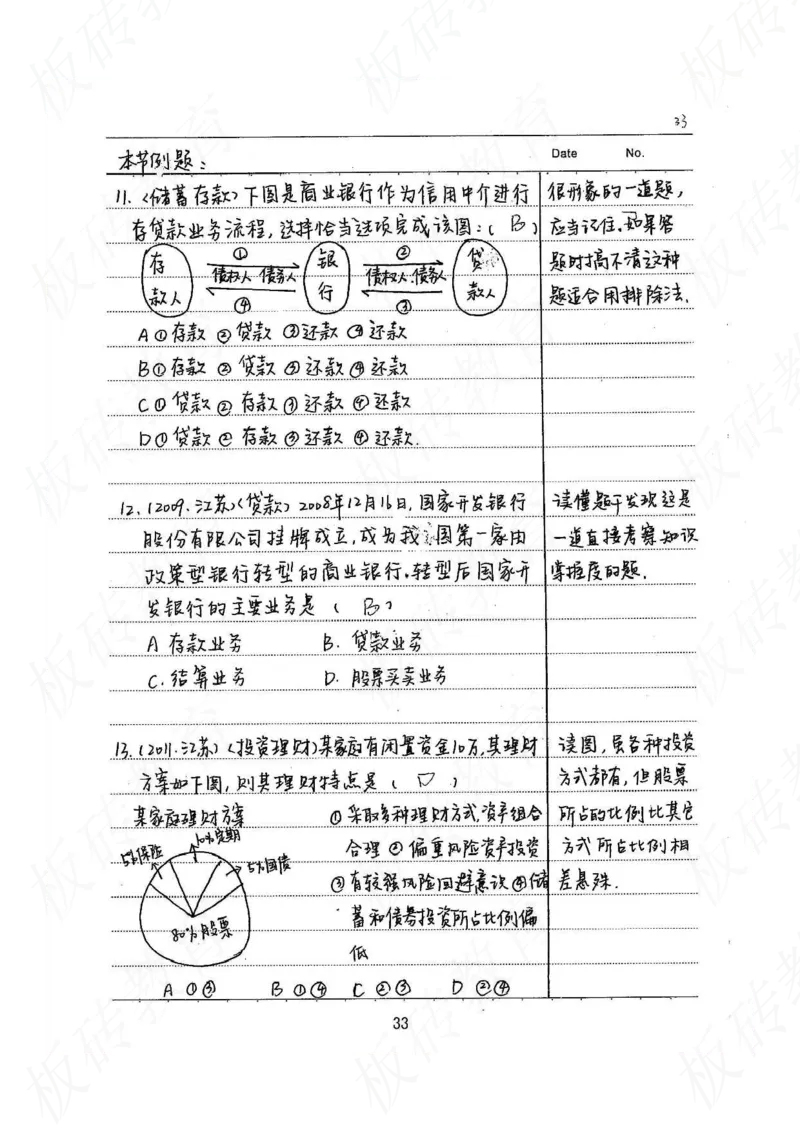 高考学霸笔记政治272页_高中衡水学霸笔记_文科衡水学霸笔记-电子版