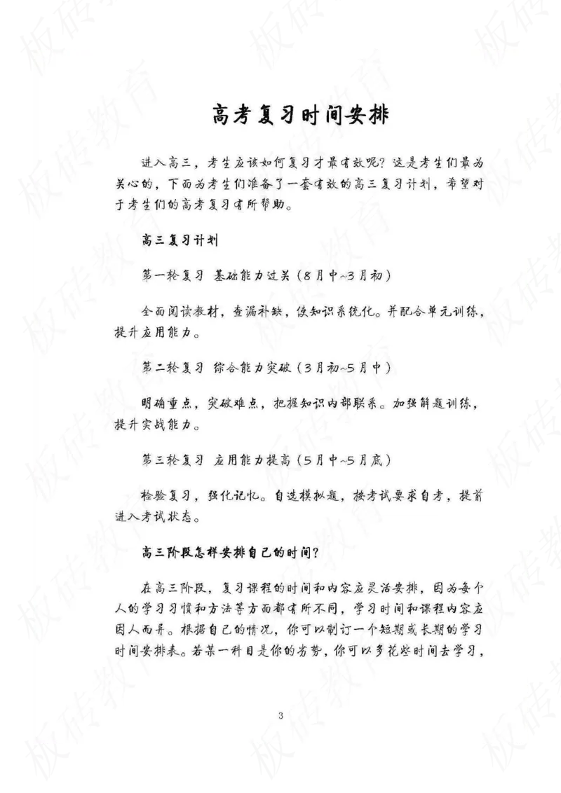 高考学霸笔记政治272页_高中衡水学霸笔记_文科衡水学霸笔记-电子版