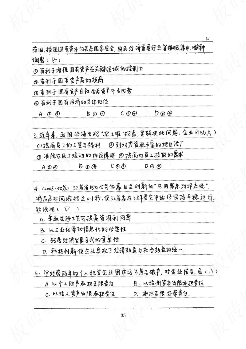 高考学霸笔记政治272页_高中衡水学霸笔记_文科衡水学霸笔记-电子版