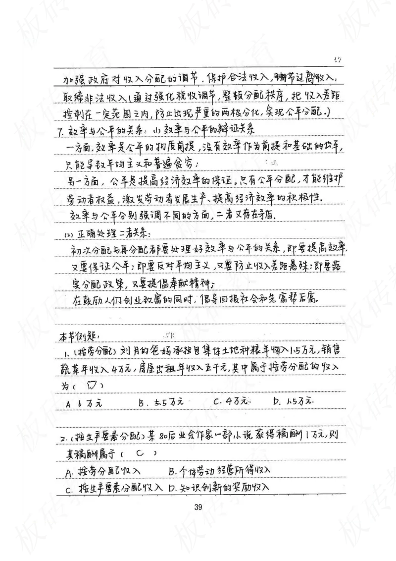高考学霸笔记政治272页_高中衡水学霸笔记_文科衡水学霸笔记-电子版