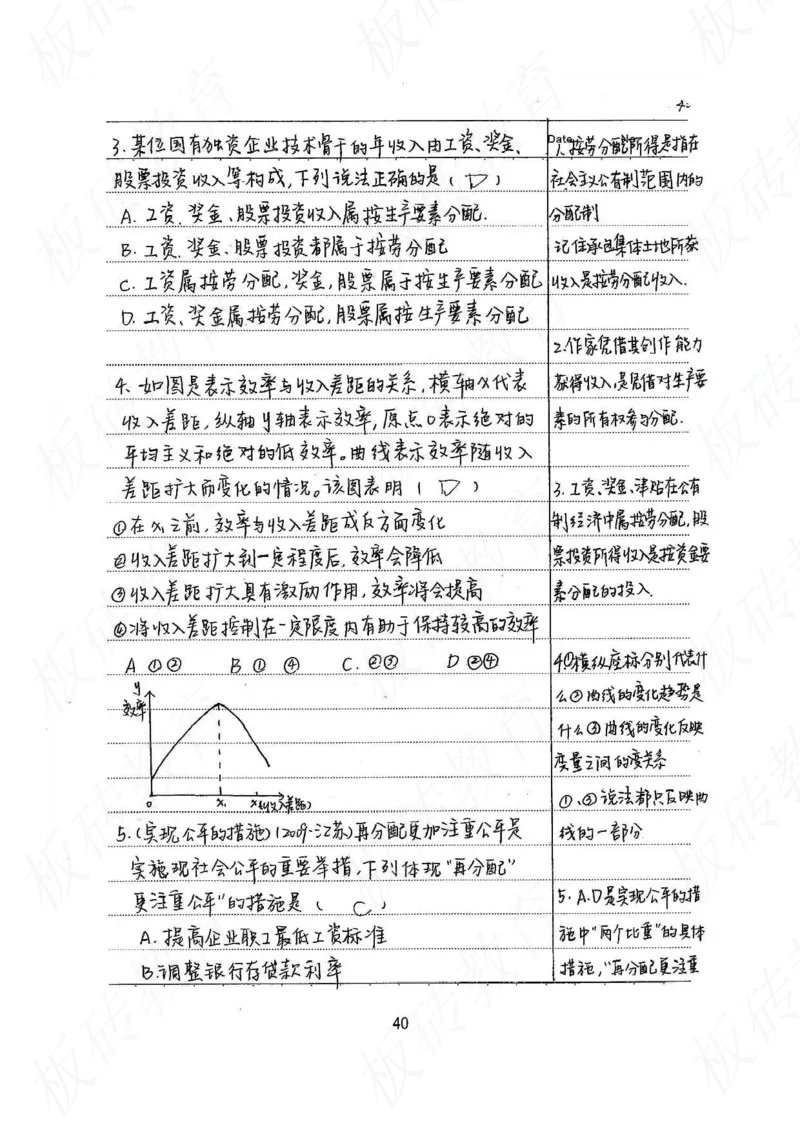 高考学霸笔记政治272页_高中衡水学霸笔记_文科衡水学霸笔记-电子版
