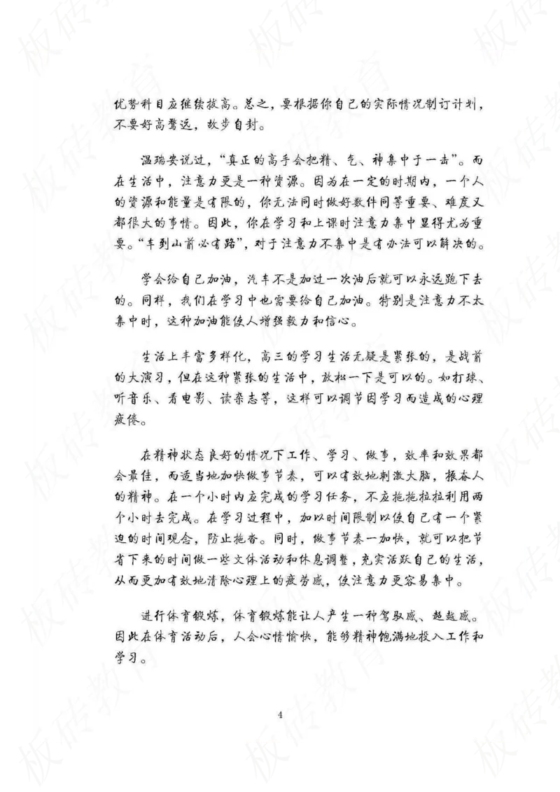高考学霸笔记政治272页_高中衡水学霸笔记_文科衡水学霸笔记-电子版