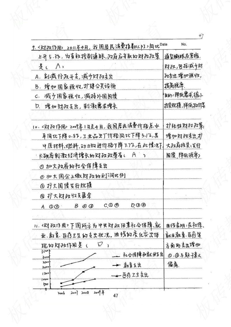 高考学霸笔记政治272页_高中衡水学霸笔记_文科衡水学霸笔记-电子版