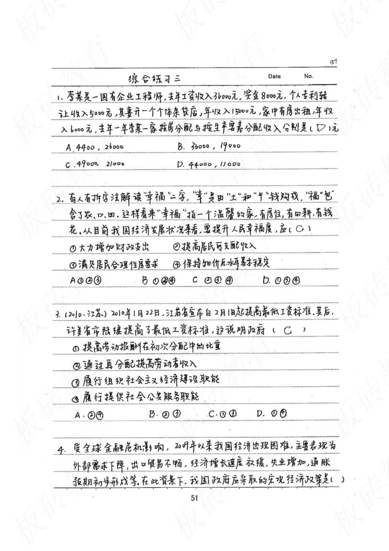 高考学霸笔记政治272页_高中衡水学霸笔记_文科衡水学霸笔记-电子版