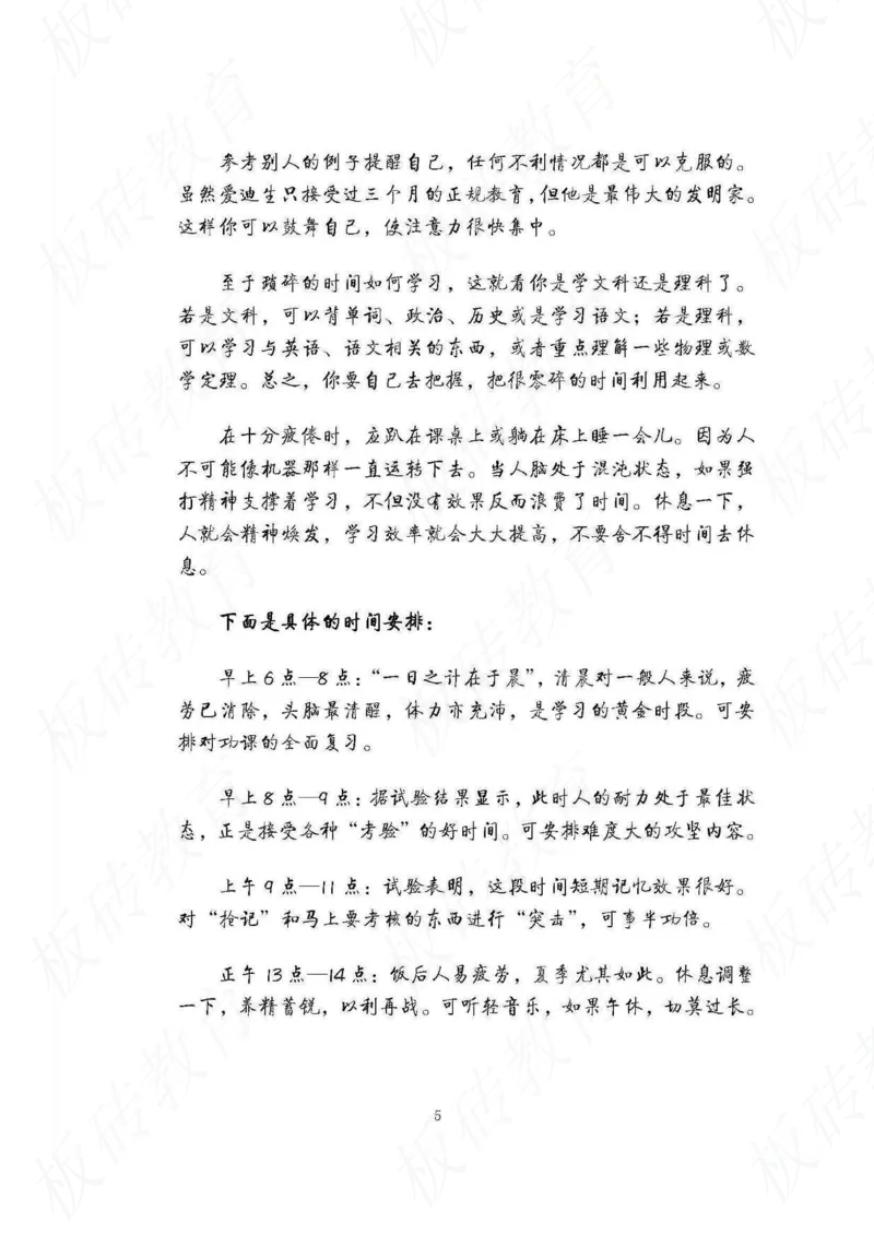 高考学霸笔记政治272页_高中衡水学霸笔记_文科衡水学霸笔记-电子版