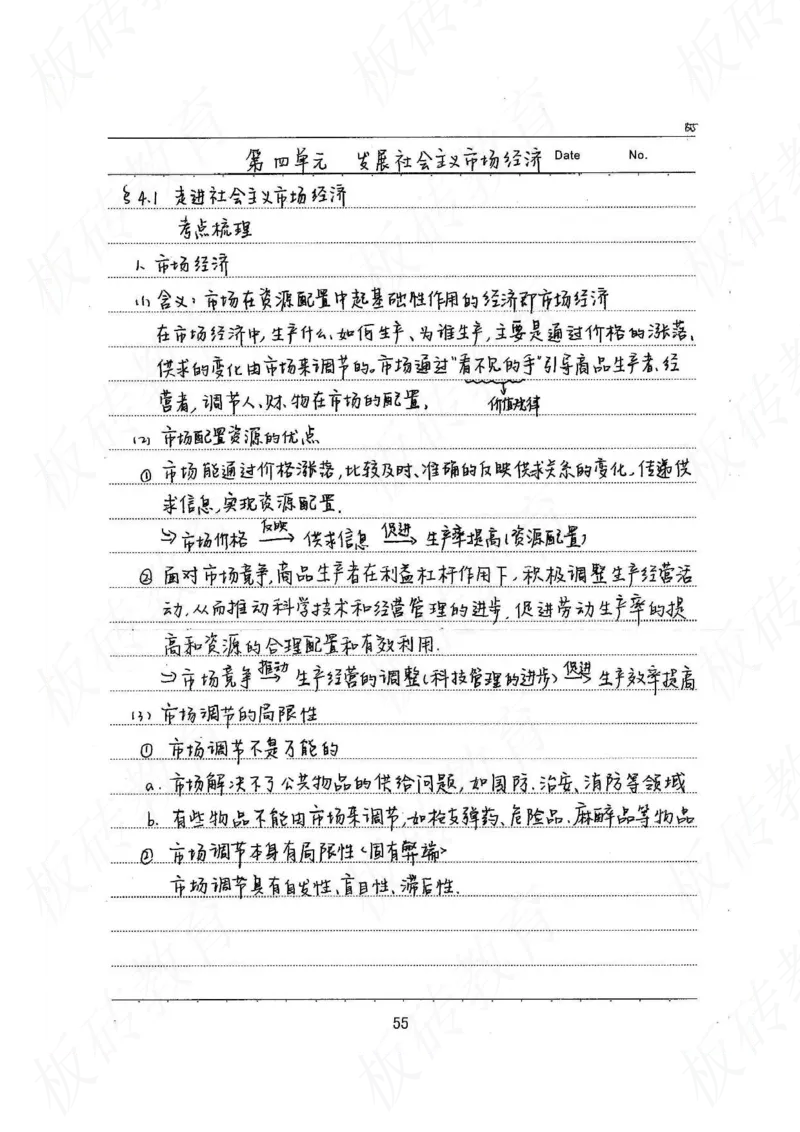 高考学霸笔记政治272页_高中衡水学霸笔记_文科衡水学霸笔记-电子版