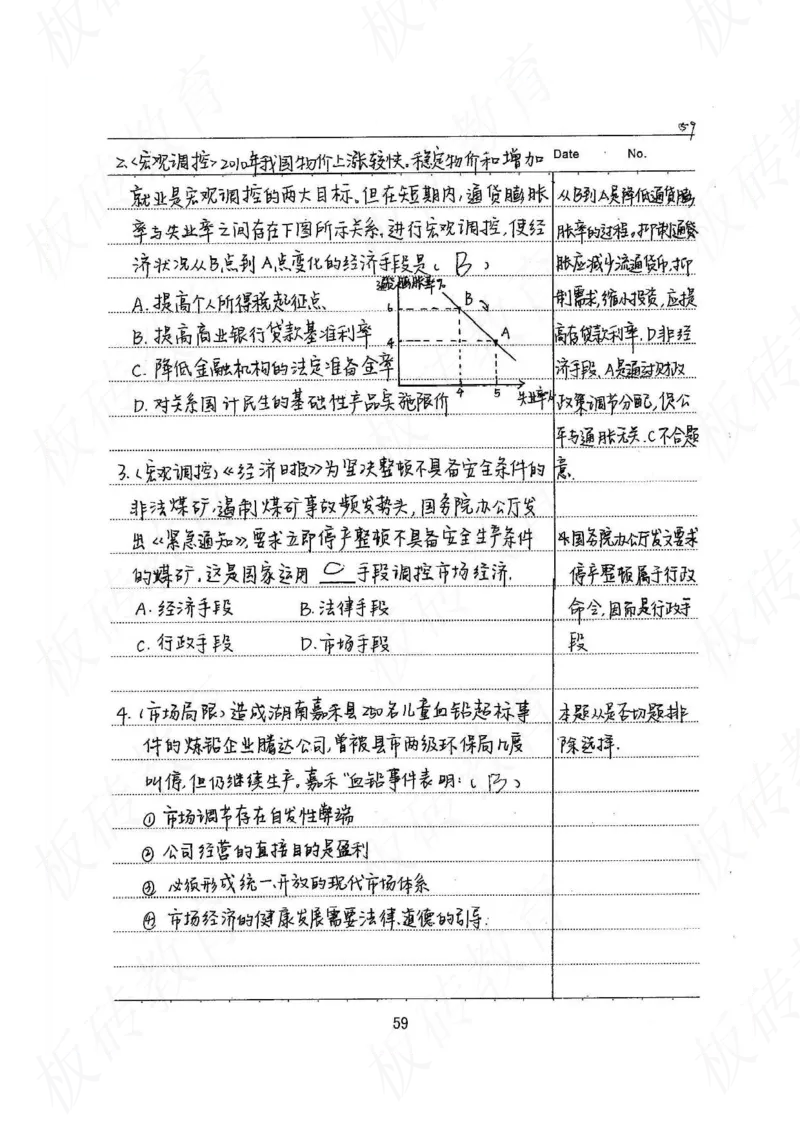 高考学霸笔记政治272页_高中衡水学霸笔记_文科衡水学霸笔记-电子版