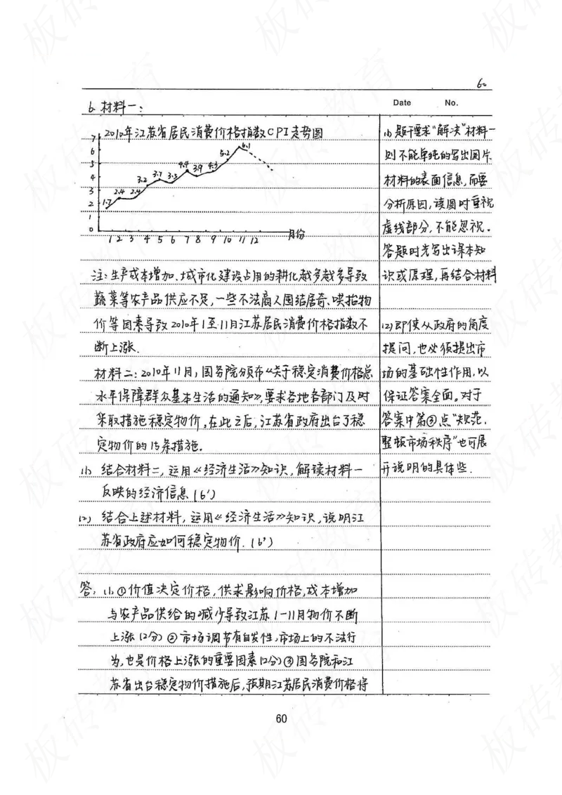 高考学霸笔记政治272页_高中衡水学霸笔记_文科衡水学霸笔记-电子版