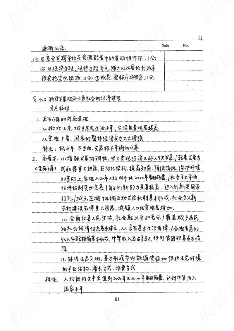高考学霸笔记政治272页_高中衡水学霸笔记_文科衡水学霸笔记-电子版