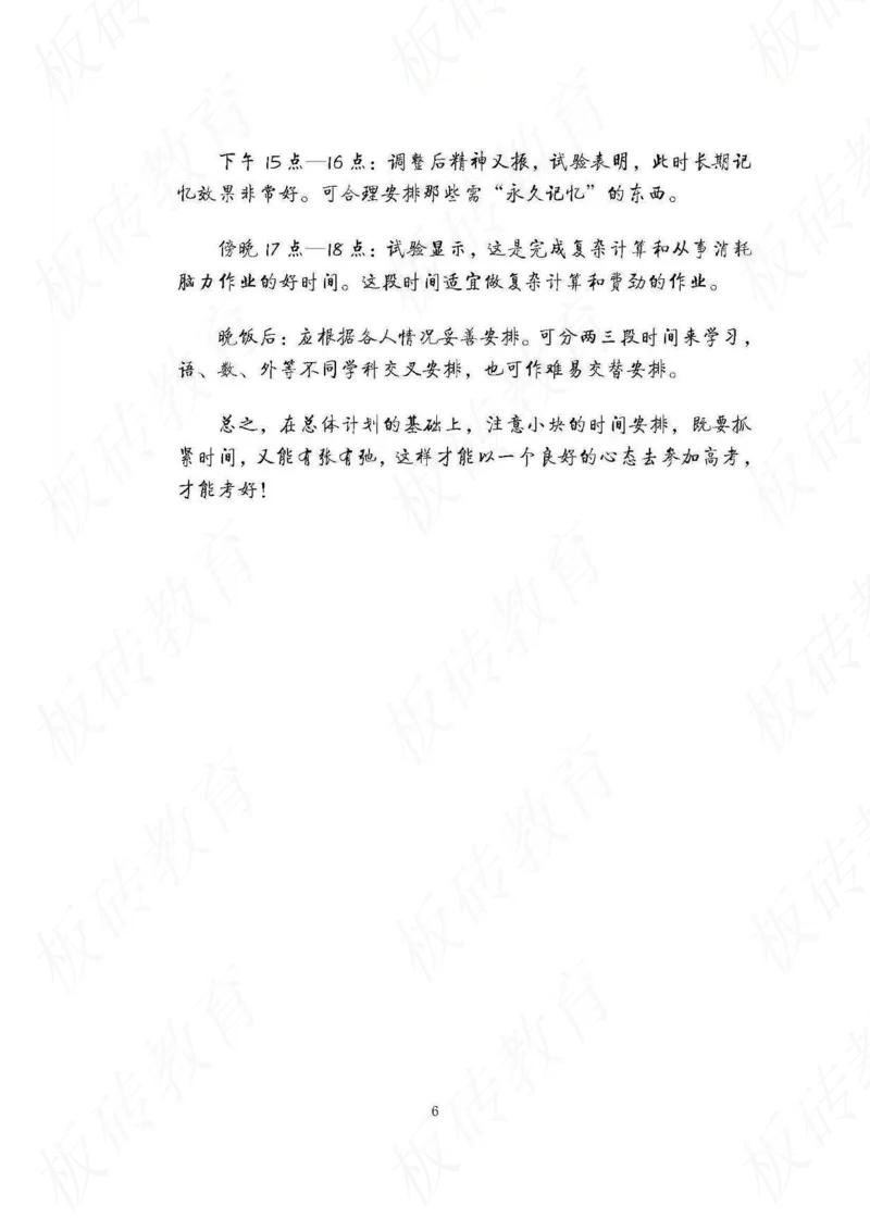 高考学霸笔记政治272页_高中衡水学霸笔记_文科衡水学霸笔记-电子版