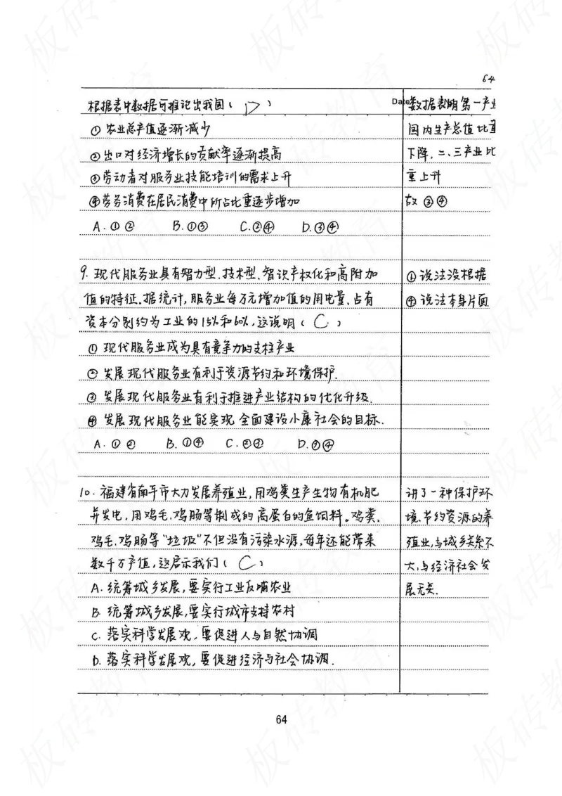 高考学霸笔记政治272页_高中衡水学霸笔记_文科衡水学霸笔记-电子版