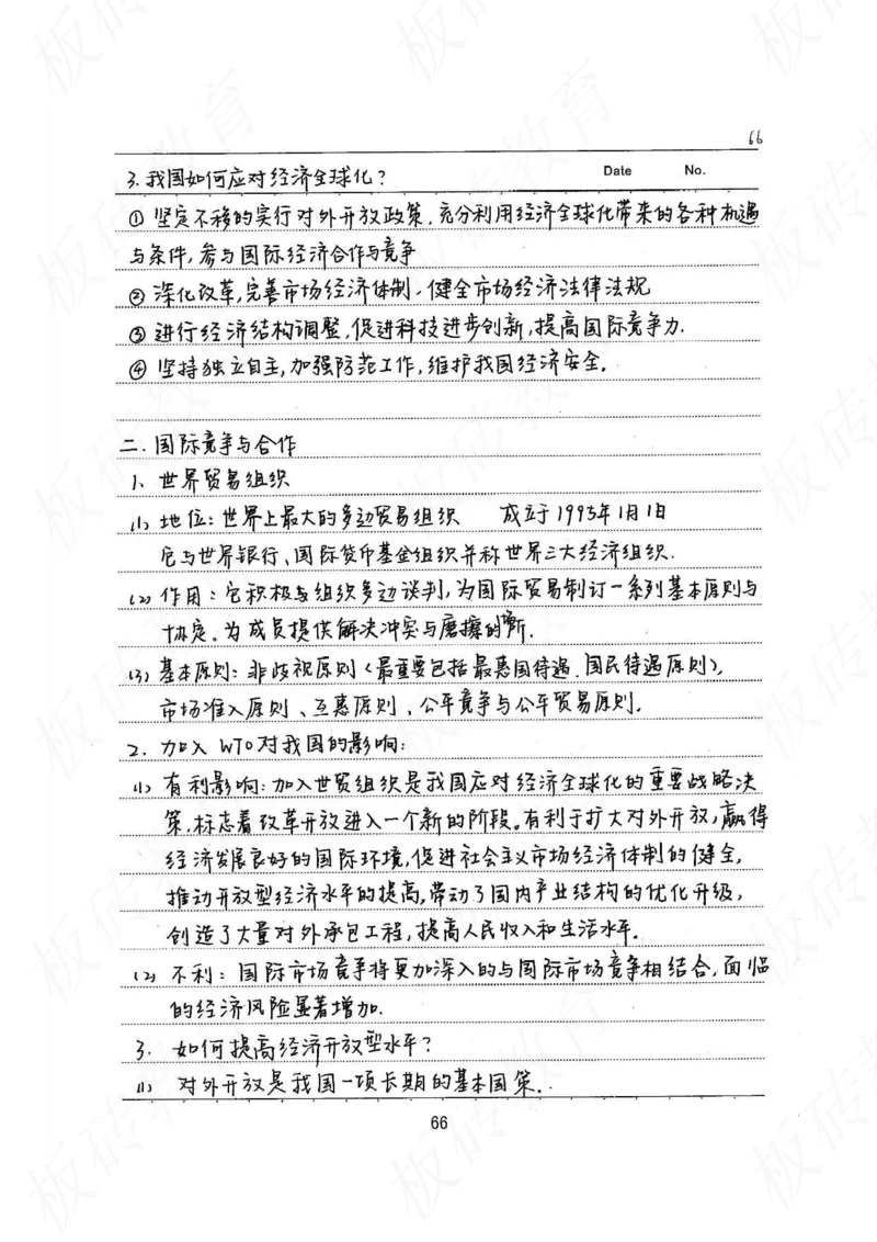 高考学霸笔记政治272页_高中衡水学霸笔记_文科衡水学霸笔记-电子版