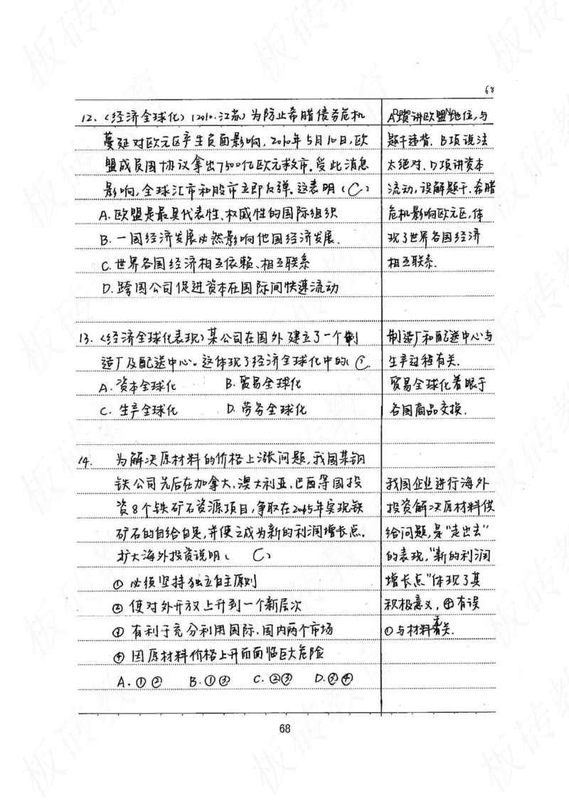 高考学霸笔记政治272页_高中衡水学霸笔记_文科衡水学霸笔记-电子版