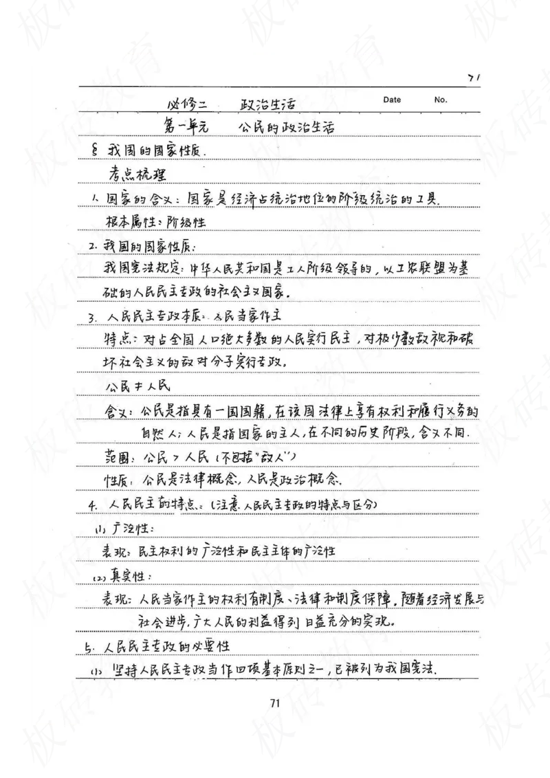 高考学霸笔记政治272页_高中衡水学霸笔记_文科衡水学霸笔记-电子版