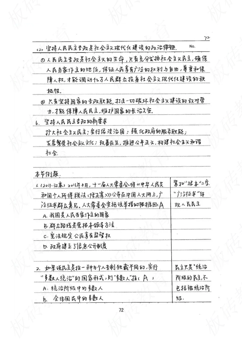 高考学霸笔记政治272页_高中衡水学霸笔记_文科衡水学霸笔记-电子版