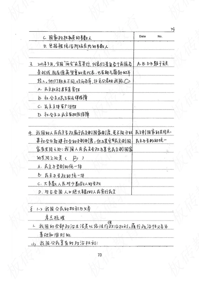 高考学霸笔记政治272页_高中衡水学霸笔记_文科衡水学霸笔记-电子版
