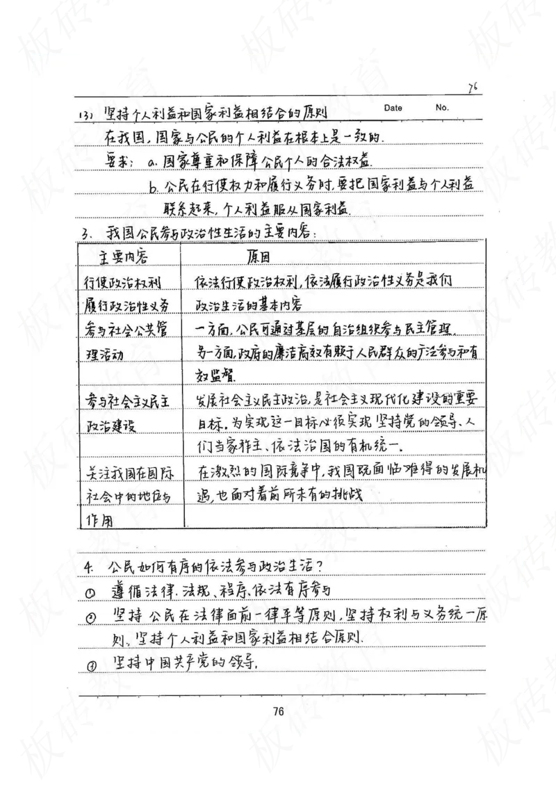 高考学霸笔记政治272页_高中衡水学霸笔记_文科衡水学霸笔记-电子版