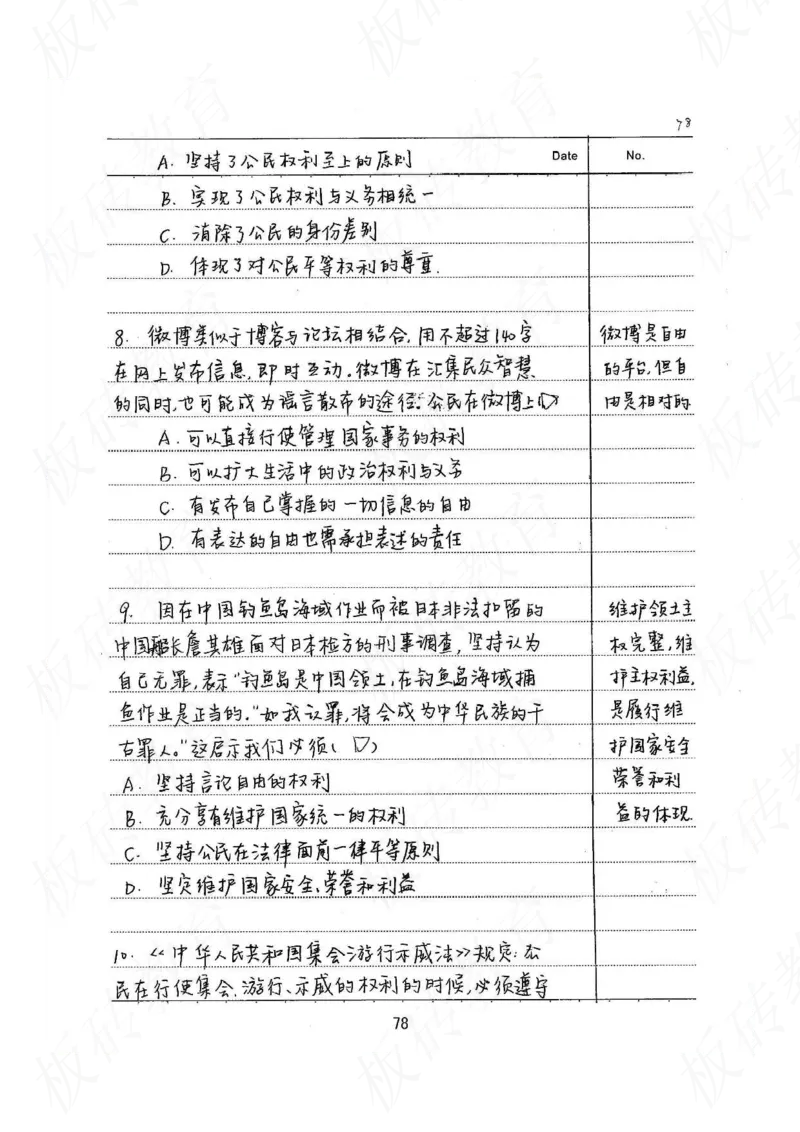 高考学霸笔记政治272页_高中衡水学霸笔记_文科衡水学霸笔记-电子版