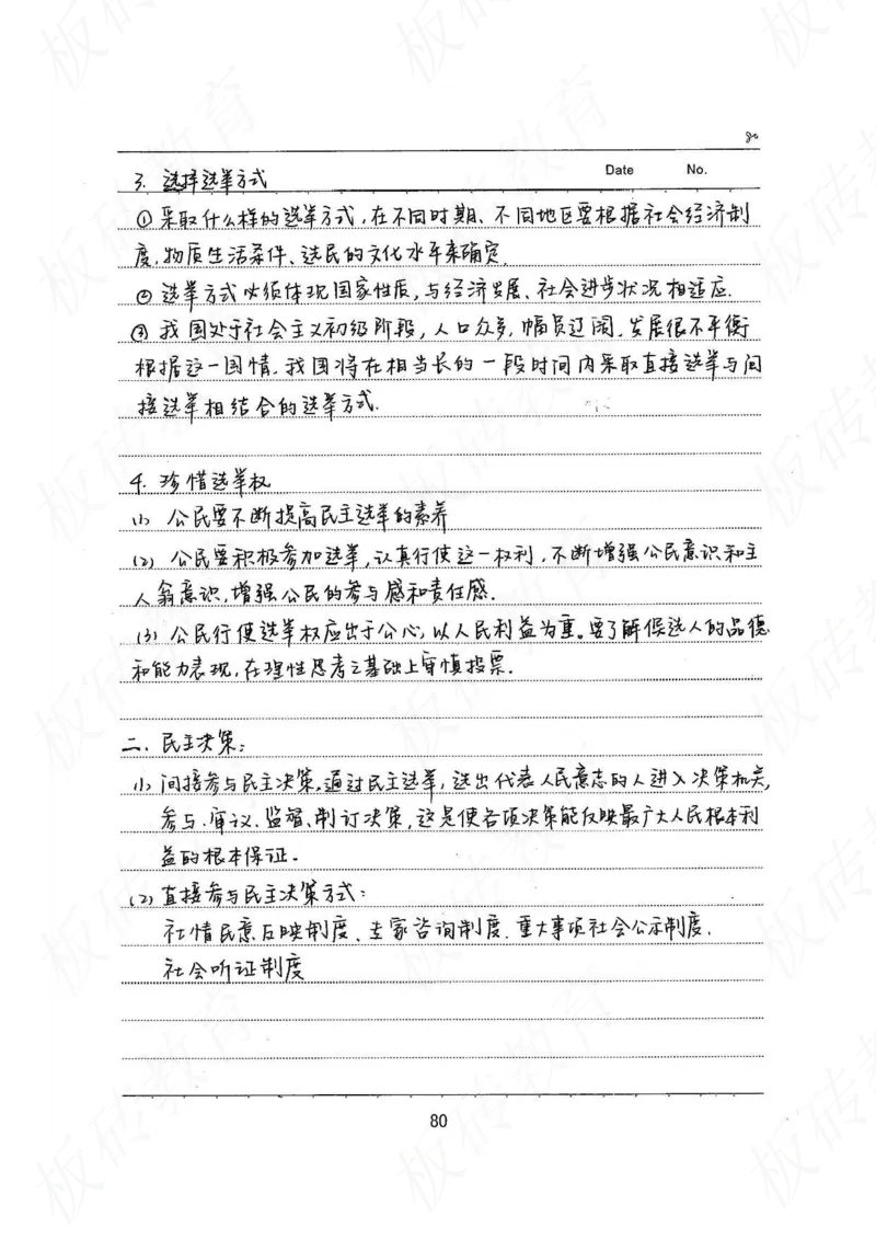 高考学霸笔记政治272页_高中衡水学霸笔记_文科衡水学霸笔记-电子版