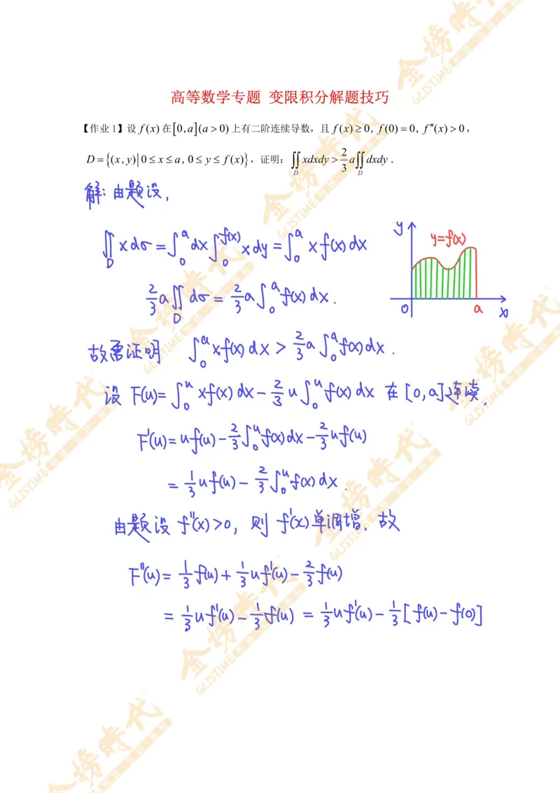 高等数学专题第11节变限积分解题技巧（作业手写版）_07.2026考研数学李永乐全程班_01.2026考研数学金榜李永乐_09.李永乐&times;薛威26考研数学保命班_00.配课讲义