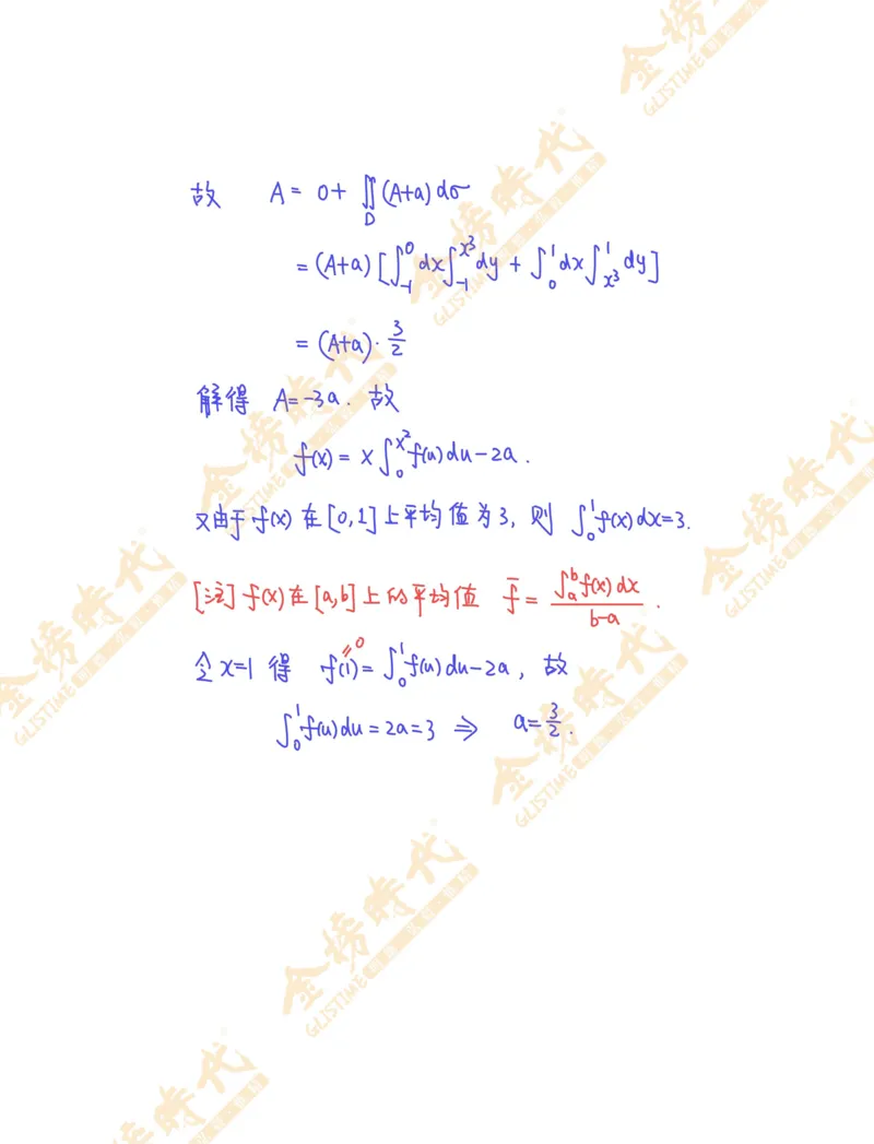 高等数学专题第11节变限积分解题技巧（作业手写版）_07.2026考研数学李永乐全程班_01.2026考研数学金榜李永乐_09.李永乐&times;薛威26考研数学保命班_00.配课讲义