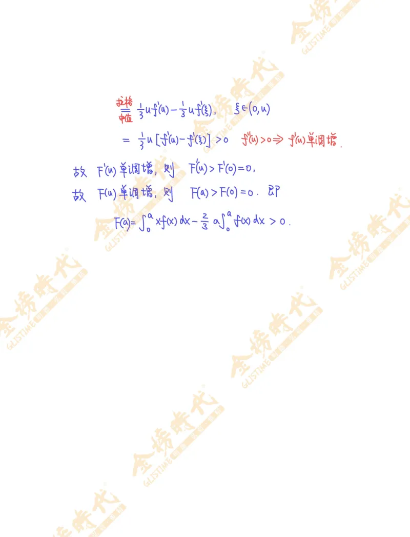 高等数学专题第11节变限积分解题技巧（作业手写版）_07.2026考研数学李永乐全程班_01.2026考研数学金榜李永乐_09.李永乐&times;薛威26考研数学保命班_00.配课讲义