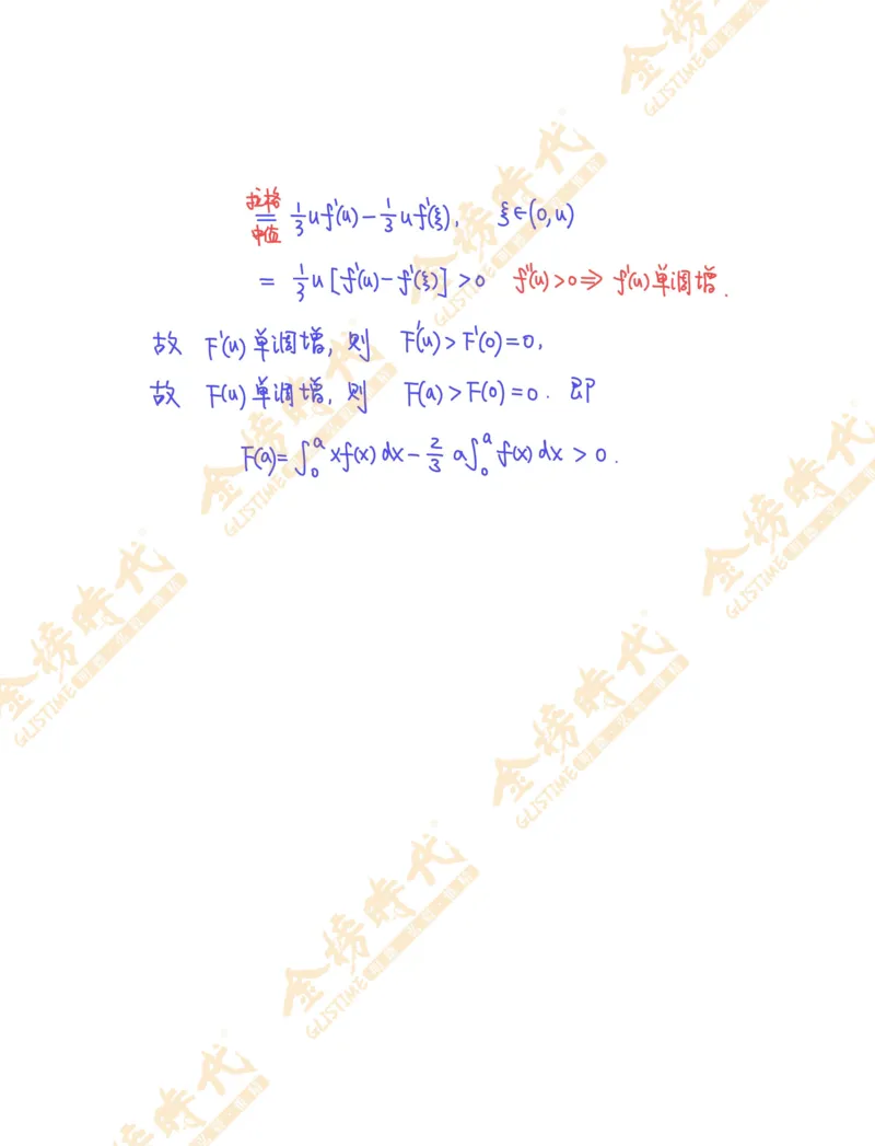 高等数学专题第11节变限积分解题技巧（作业手写版）_07.2026考研数学李永乐全程班_01.2026考研数学金榜李永乐_09.李永乐&times;薛威26考研数学保命班_00.配课讲义