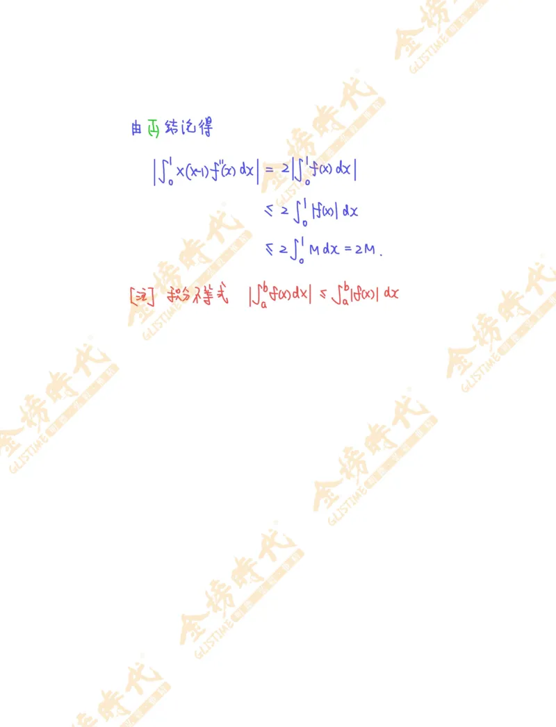 高等数学专题第11节变限积分解题技巧（作业手写版）_07.2026考研数学李永乐全程班_01.2026考研数学金榜李永乐_09.李永乐&times;薛威26考研数学保命班_00.配课讲义