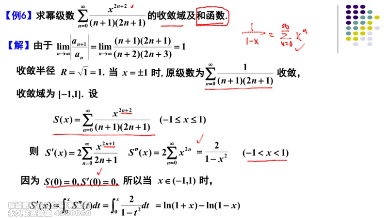 (415)--专题十五级数求和（数一三）笔记_01.2026考研数学有道武忠祥刘金峰全程班_01.2026考研数学武忠祥刘金峰全程班_00.书籍和讲义_{2}--资料