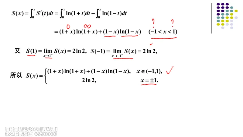 (415)--专题十五级数求和（数一三）笔记_01.2026考研数学有道武忠祥刘金峰全程班_01.2026考研数学武忠祥刘金峰全程班_00.书籍和讲义_{2}--资料