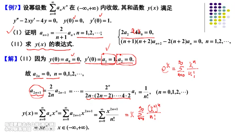 (415)--专题十五级数求和（数一三）笔记_01.2026考研数学有道武忠祥刘金峰全程班_01.2026考研数学武忠祥刘金峰全程班_00.书籍和讲义_{2}--资料