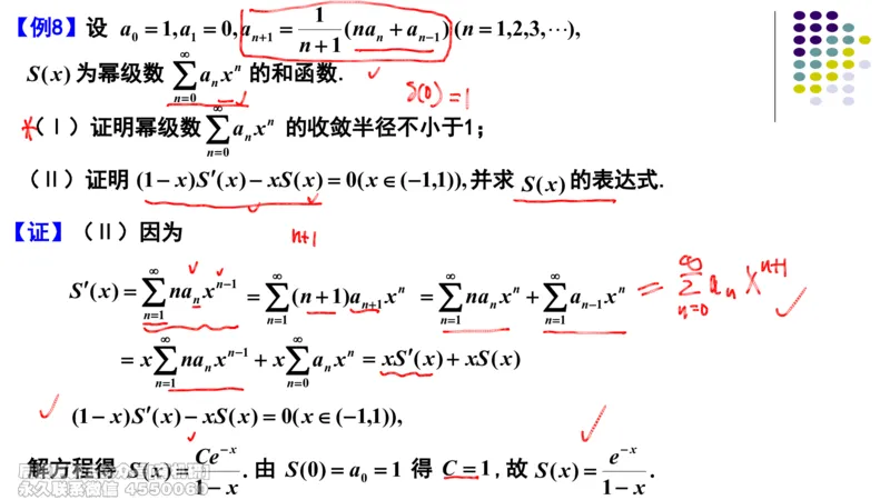 (415)--专题十五级数求和（数一三）笔记_01.2026考研数学有道武忠祥刘金峰全程班_01.2026考研数学武忠祥刘金峰全程班_00.书籍和讲义_{2}--资料