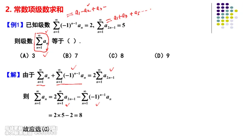 (415)--专题十五级数求和（数一三）笔记_01.2026考研数学有道武忠祥刘金峰全程班_01.2026考研数学武忠祥刘金峰全程班_00.书籍和讲义_{2}--资料