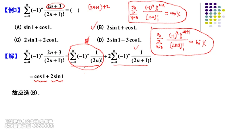 (415)--专题十五级数求和（数一三）笔记_01.2026考研数学有道武忠祥刘金峰全程班_01.2026考研数学武忠祥刘金峰全程班_00.书籍和讲义_{2}--资料