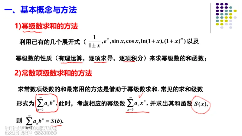 (415)--专题十五级数求和（数一三）笔记_01.2026考研数学有道武忠祥刘金峰全程班_01.2026考研数学武忠祥刘金峰全程班_00.书籍和讲义_{2}--资料