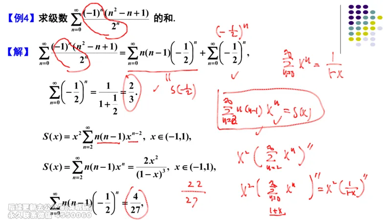 (415)--专题十五级数求和（数一三）笔记_01.2026考研数学有道武忠祥刘金峰全程班_01.2026考研数学武忠祥刘金峰全程班_00.书籍和讲义_{2}--资料