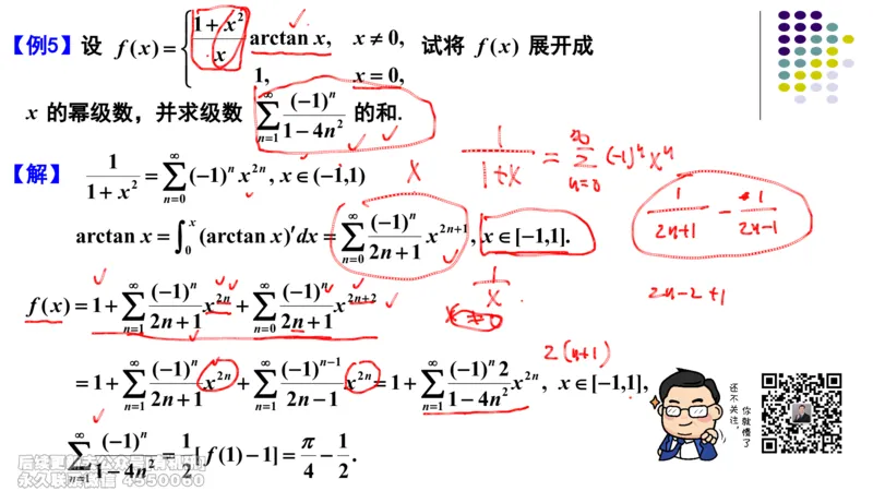 (415)--专题十五级数求和（数一三）笔记_01.2026考研数学有道武忠祥刘金峰全程班_01.2026考研数学武忠祥刘金峰全程班_00.书籍和讲义_{2}--资料