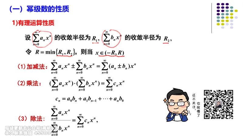 (415)--专题十五级数求和（数一三）笔记_01.2026考研数学有道武忠祥刘金峰全程班_01.2026考研数学武忠祥刘金峰全程班_00.书籍和讲义_{2}--资料