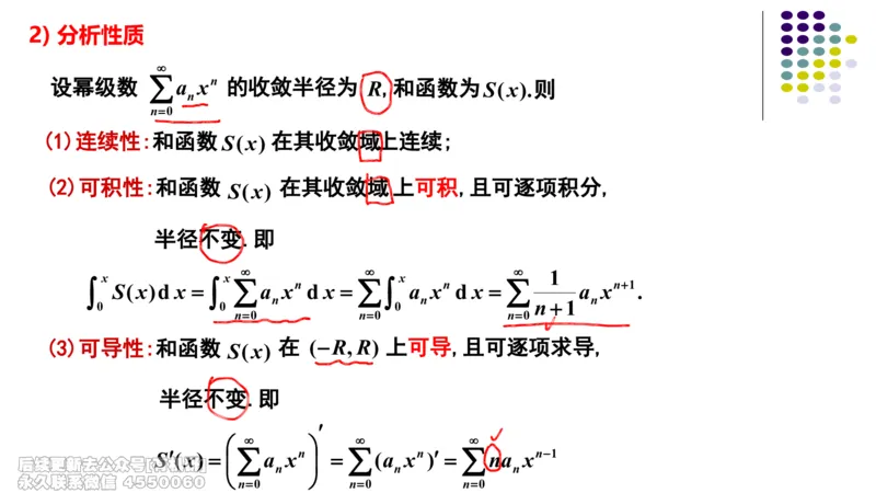 (415)--专题十五级数求和（数一三）笔记_01.2026考研数学有道武忠祥刘金峰全程班_01.2026考研数学武忠祥刘金峰全程班_00.书籍和讲义_{2}--资料