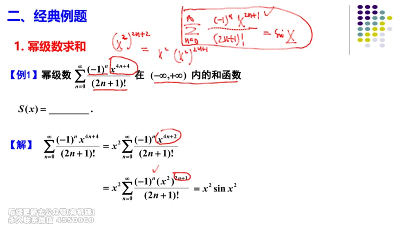 (415)--专题十五级数求和（数一三）笔记_01.2026考研数学有道武忠祥刘金峰全程班_01.2026考研数学武忠祥刘金峰全程班_00.书籍和讲义_{2}--资料