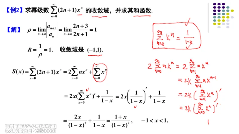 (415)--专题十五级数求和（数一三）笔记_01.2026考研数学有道武忠祥刘金峰全程班_01.2026考研数学武忠祥刘金峰全程班_00.书籍和讲义_{2}--资料