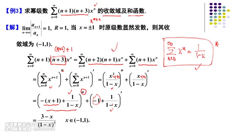 (415)--专题十五级数求和（数一三）笔记_01.2026考研数学有道武忠祥刘金峰全程班_01.2026考研数学武忠祥刘金峰全程班_00.书籍和讲义_{2}--资料