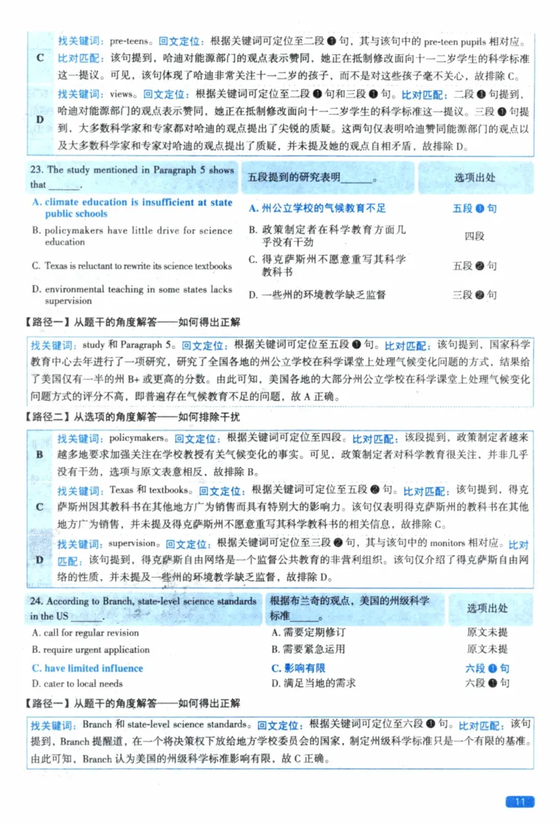 2023年真题逐题细解_41考研英语一二历年真题解析_英语一_解析册+逐词逐句册