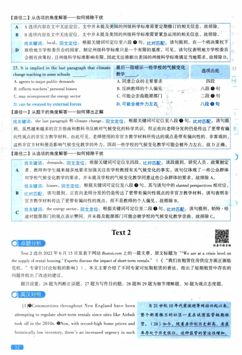 2023年真题逐题细解_41考研英语一二历年真题解析_英语一_解析册+逐词逐句册
