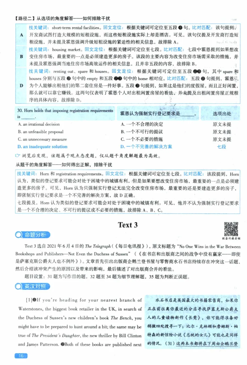 2023年真题逐题细解_41考研英语一二历年真题解析_英语一_解析册+逐词逐句册