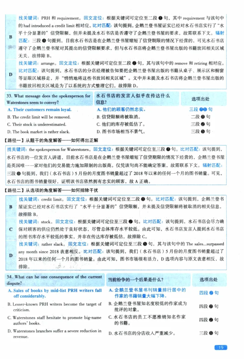 2023年真题逐题细解_41考研英语一二历年真题解析_英语一_解析册+逐词逐句册